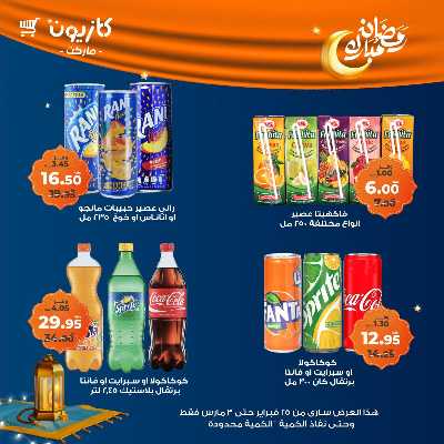 عروض الاسبوع من كازيون 39