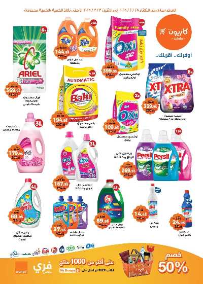 عروض الاسبوع من كازيون 4