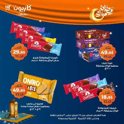 عروض الاسبوع من كازيون 40