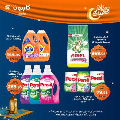 عروض الاسبوع من كازيون 42