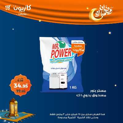 عروض الاسبوع من كازيون 43