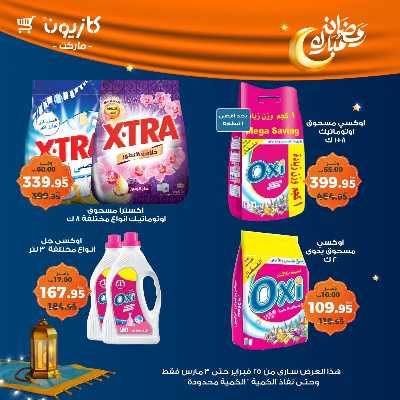 عروض الاسبوع من كازيون 44