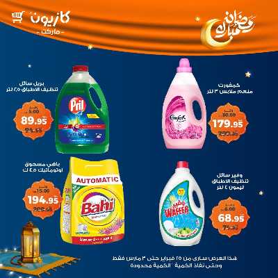 عروض الاسبوع من كازيون 45