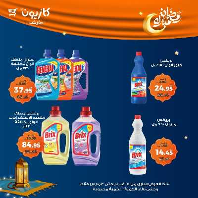 عروض الاسبوع من كازيون 46