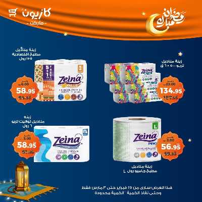 عروض الاسبوع من كازيون 48