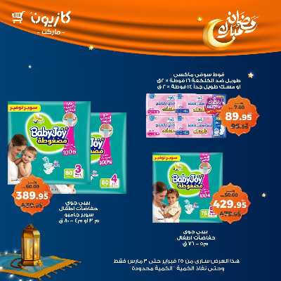 عروض الاسبوع من كازيون 49