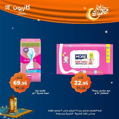 عروض الاسبوع من كازيون 50