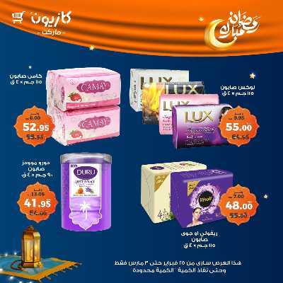 عروض الاسبوع من كازيون 51