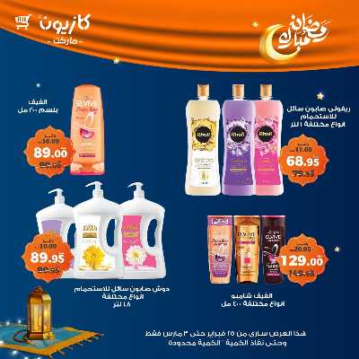 عروض الاسبوع من كازيون 52