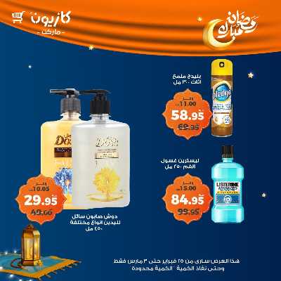 عروض الاسبوع من كازيون 53