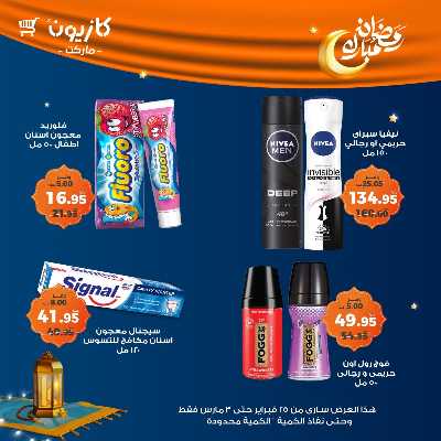 عروض الاسبوع من كازيون 54