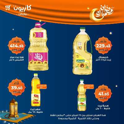عروض الاسبوع من كازيون 9
