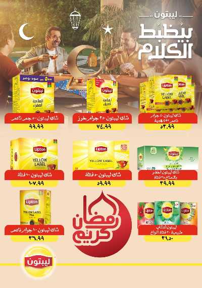 عروض رمضان من اولاد المحلاوي 4