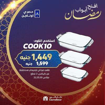 عروض  اونلاين حصريا من كارفور 2