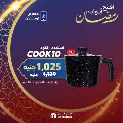 عروض  اونلاين حصريا من كارفور 3