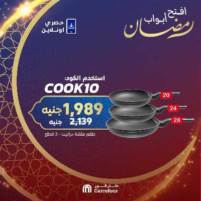 عروض  اونلاين حصريا من كارفور 4