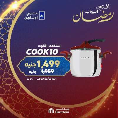 عروض  اونلاين حصريا من كارفور 5