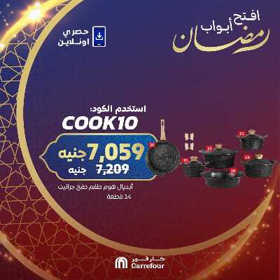 عروض  اونلاين حصريا من كارفور 7