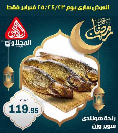 عروض نهاية الاسبوع من المحلاوى 1