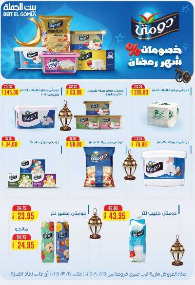  عروض رمضان من بيت الجمله 21