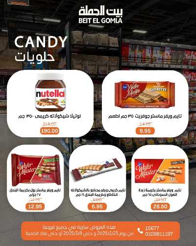 عروض رمضان من بيت الجمله 35