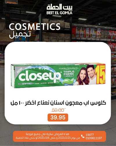  عروض رمضان من بيت الجمله 38