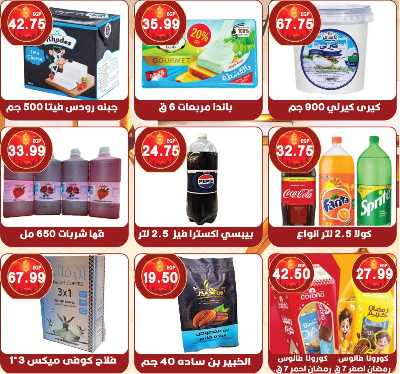 عروض رمضان من هايبر القدس 14