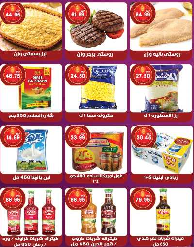 عروض رمضان من هايبر القدس 5