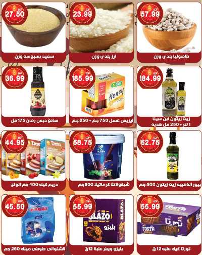 عروض رمضان من هايبر القدس 8