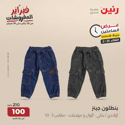 عروض الثلاثاء من رنين 11
