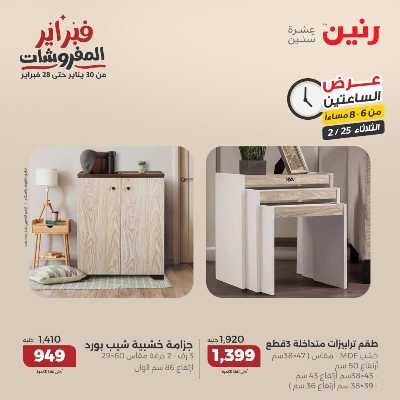 عروض الثلاثاء من رنين 12