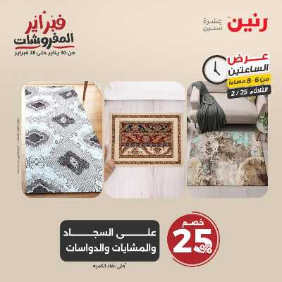 عروض الثلاثاء من رنين 13