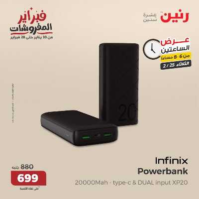 عروض الثلاثاء من رنين 15