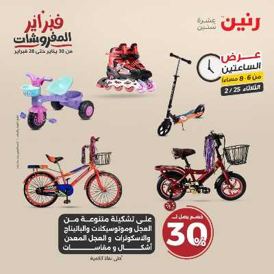 عروض الثلاثاء من رنين 17