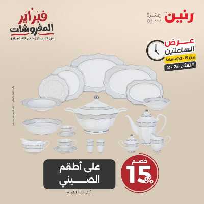 عروض الثلاثاء من رنين 19