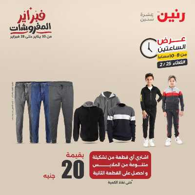 عروض الثلاثاء من رنين 21
