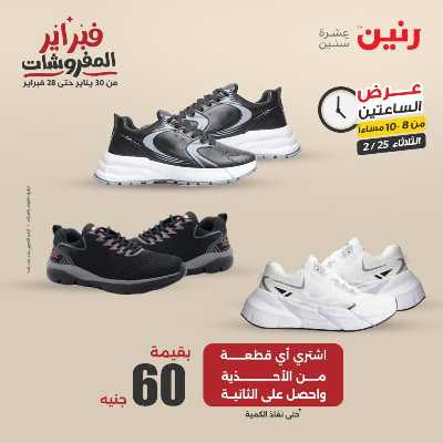 عروض الثلاثاء من رنين 22