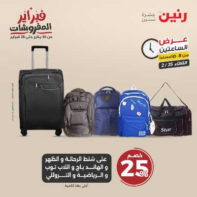 عروض الثلاثاء من رنين 23