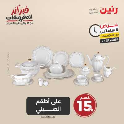 عروض الثلاثاء من رنين 27