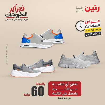 عروض الثلاثاء من رنين 28
