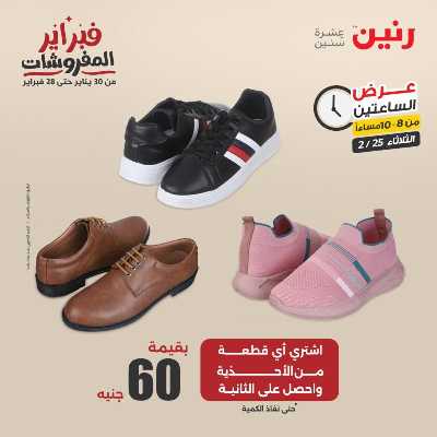عروض الثلاثاء من رنين 29