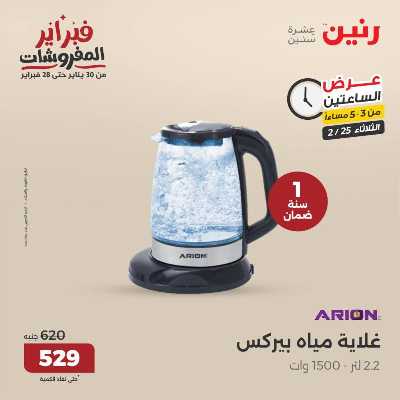 عروض الثلاثاء من رنين 3