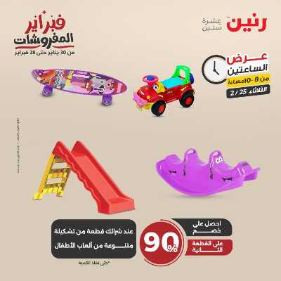 عروض الثلاثاء من رنين 31