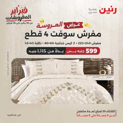 عروض الثلاثاء من رنين 33