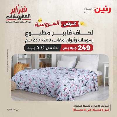 عروض الثلاثاء من رنين 34