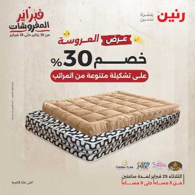 عروض الثلاثاء من رنين 36