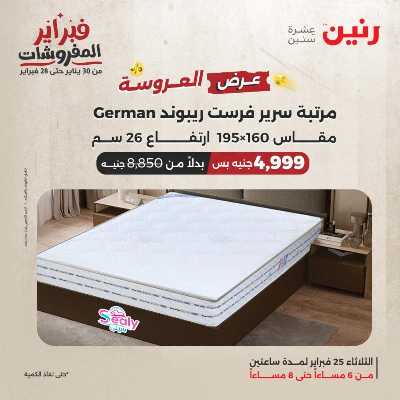 عروض الثلاثاء من رنين 38