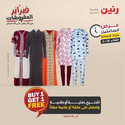 عروض الثلاثاء من رنين 4