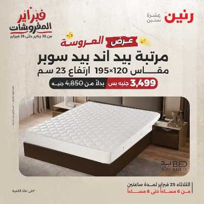 عروض الثلاثاء من رنين 40