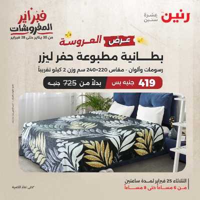 عروض الثلاثاء من رنين 41